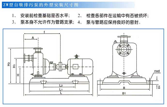 ZW型自吸式排污泵安裝尺寸圖