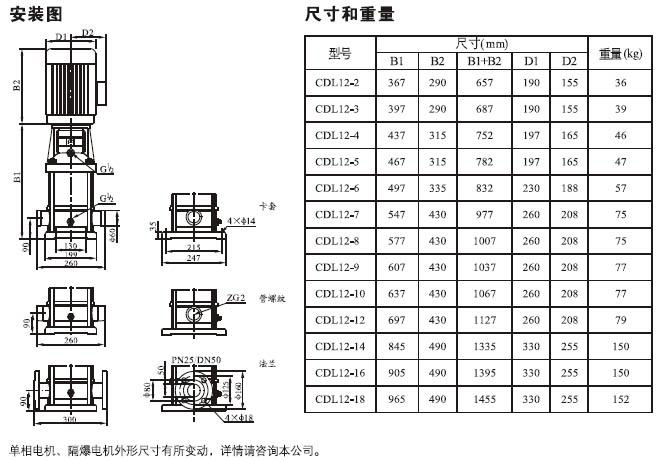 CDLF系列輕型不銹鋼立式多級泵安裝尺寸及重量